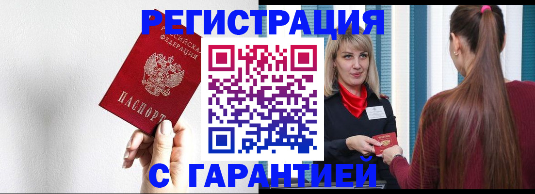 временная регистрация адрес в Краснозаводске