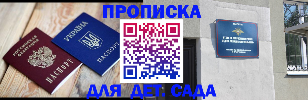 прописка для работы в Краснозаводске